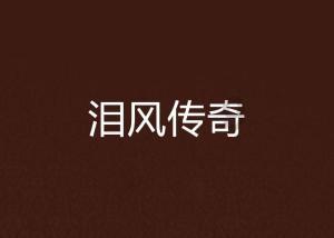 我的世界